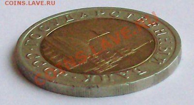 10 руб. 1992 года ЛМД (ГКЧП) - HPIM3431.JPG