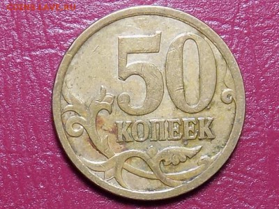 50 копеек 2007 г м.НЕЧАСТАЯ №3до22.06.16 до 22.00 - 003