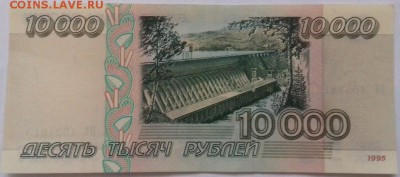 10 000 рублей 95 - состояние аUNC - lnfh73UjEgE