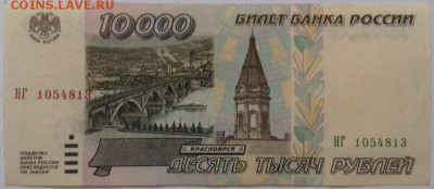 10 000 рублей 95 - состояние аUNC - OvbWhLvPnOM