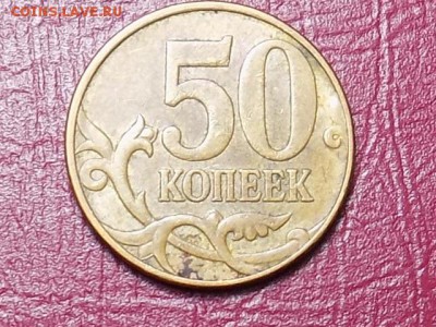 50 копеек 2010г.м.НЕЧАСТАЯ №7 до22.06.16 до 22.00 - 007