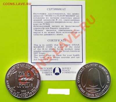 Куплю монету (жетон) разоружения "рубль-доллар" - 0_1c65e_e7a89ad6_XL