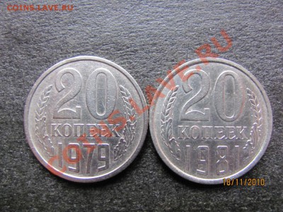 20к 1979 Ф-135,20к 1981 Ф-142. до 23 ноября 2010г.до 22.00.М - IMG_3303
