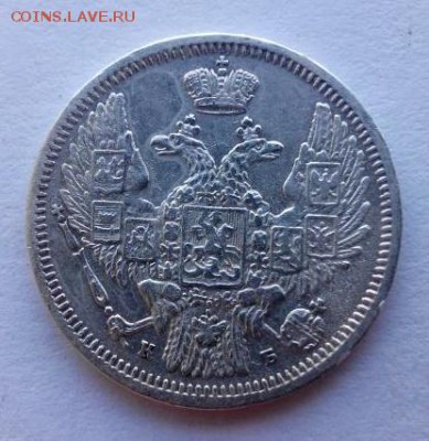 10 копеек 1845. СПБ КБ. Отличная. - 2