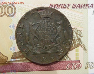 10 копеек 1779 год Сибирская Монета - Сибирская монета1.JPG
