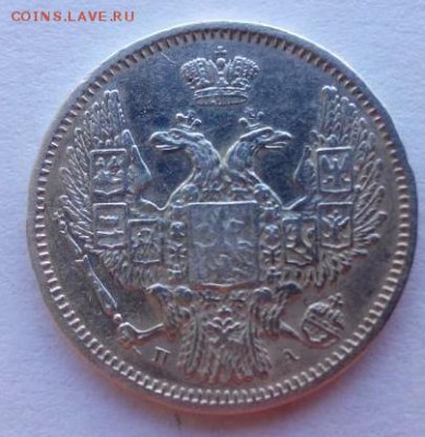 10 копеек 1847. СПБ ПА. Отличная. - 4