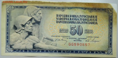 ЮГОСЛАВИЯ - 50 динаров 1968 г. до 24.06 в 22.00 - DSCN5366.JPG