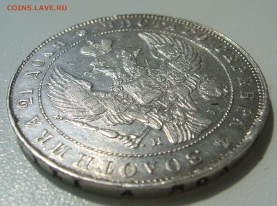 1 РУБЛЬ 1841 г. до 21.06-22.00.00 - P1340832.JPG
