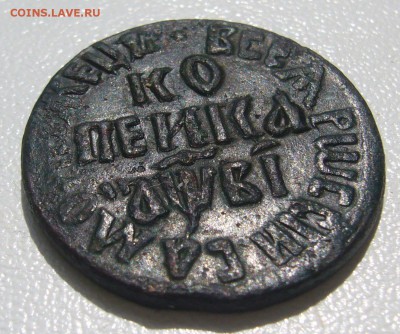 Копейка 1712 г. хороший рельеф до 21.06-22.00.00 - P1340846.JPG