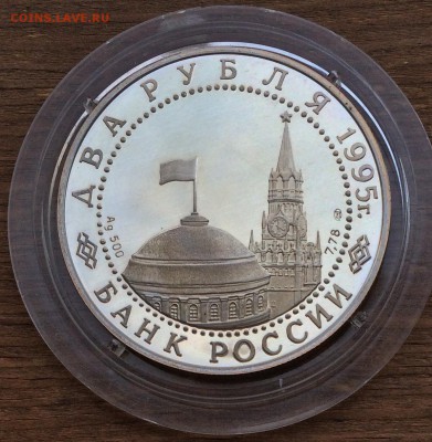 Нюрнбергский процесс - 2 рубля 1995г. до 22.06 в 22.00 - IMG_1179