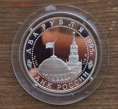 Нюрнбергский процесс - 2 рубля 1995г. до 22.06 в 22.00 - IMG_1180 (2)