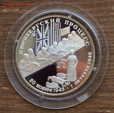 Нюрнбергский процесс - 2 рубля 1995г. до 22.06 в 22.00 - IMG_1182 (2)