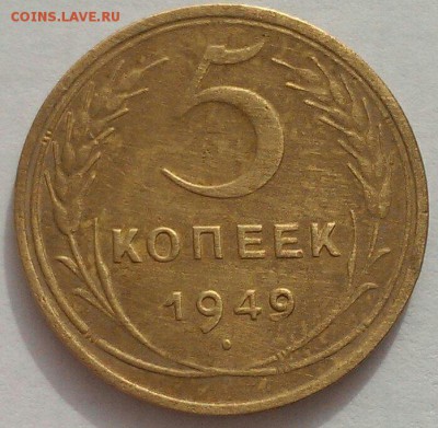Оценка 5 коп 1949, 1950 года - image