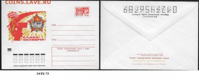 ХМК 1973. Слава Октябрю!* - ХМК 1973. Слава Октябрю