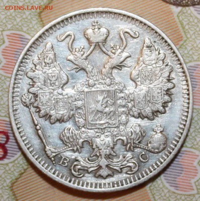 15 копеек 1915 до 20.06.2016 - IMG_1059.JPG