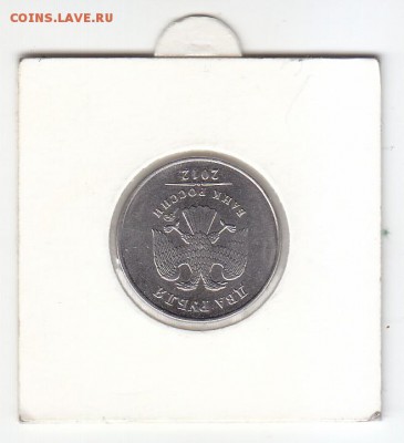 2 руб. 2012г. ММД. Поворот 180 градусов. - б
