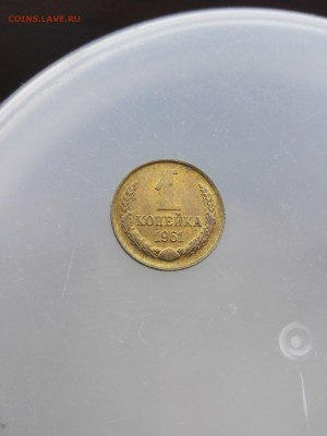 1 копейка с 1961,62,63,64,65 ЛОТ №1 БЛЕСК - IMG_20160618_122516