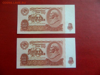 10 рублей 1961. Пара. Номера подряд. UNC - Изображение 024