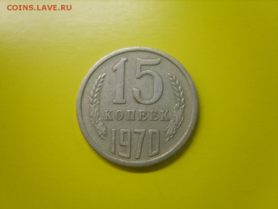 15 копеек 1970 года - 15_kopeek_1970_redkaja_moneta_podlinnost_100