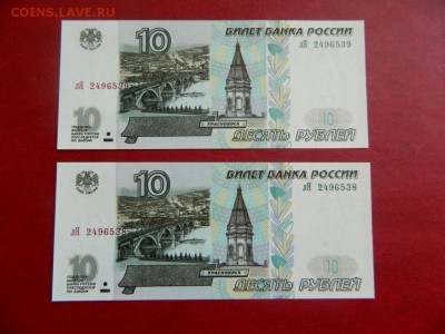 10 рублей 1997 (2001). UNC. Пара. Номера подряд - Изображение 025