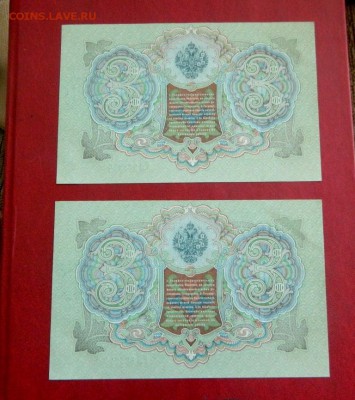 3 рубля 1905. Шипов. UNC. Пара номера подряд - Изображение 030