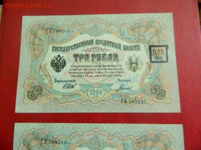 3 рубля 1905. Шипов. UNC. Пара номера подряд - Изображение 028
