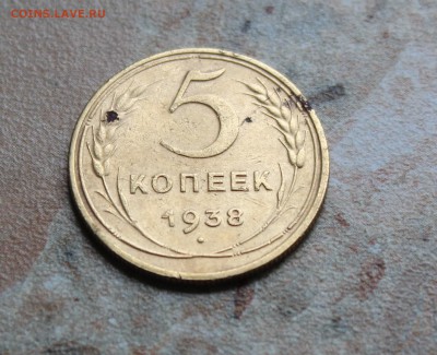 5 копеек 1938 до 18.06.2016 в 22.30 МСК - IMG_8006.JPG