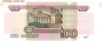 100р. 1997-(2004) UNC до 22:10 20.06.16 КОРОТКИЙ - 100r-04-xz-02