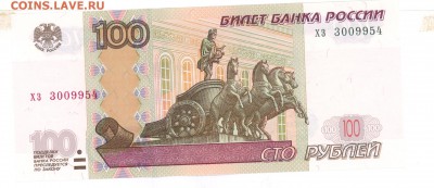 100р. 1997-(2004) UNC до 22:10 20.06.16 КОРОТКИЙ - 100r-04-xz-01