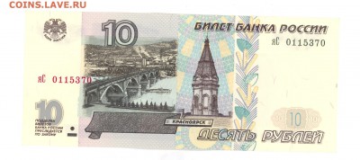 10р. 1997-(2001) UNC до 22:10 20.06.16 КОРОТКИЙ - 10r-01-yC-0-01