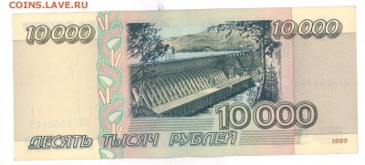 10000 руб. 1995 г отличная до 22:10 20.06.16 КОРОТКИЙ с блиц - 10tr-95-PT-02