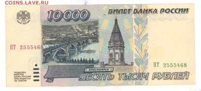 10000 руб. 1995 г отличная до 22:10 20.06.16 КОРОТКИЙ с блиц - 10tr-95-PT-01