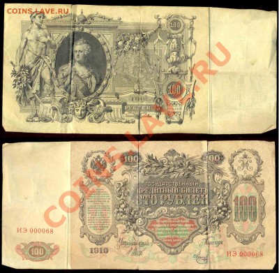 3 Боны. 100 Рублей 1910 года - 1910
