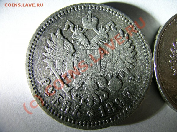 1 р 1897 и 300 лет Дому Романовых - 4.JPG