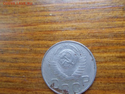 15 копеек 1946 - SDC10332.JPG