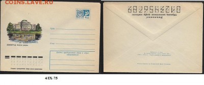 ХМК 1975. Ленинград. Елагин дворец* - ХМК 1975. Елагин двороц