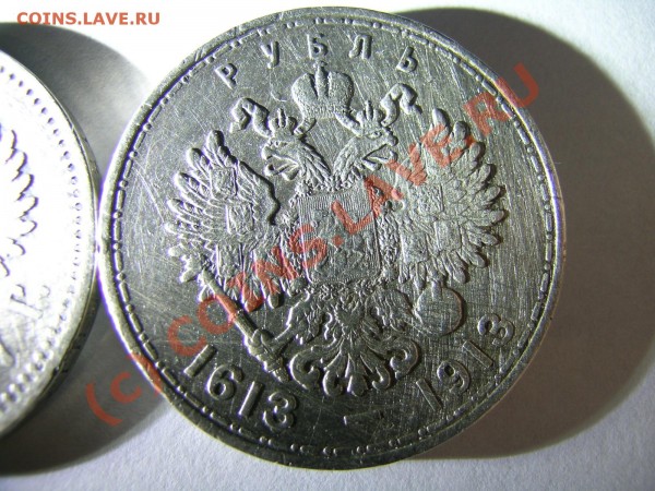 1 р 1897 и 300 лет Дому Романовых - 3.JPG