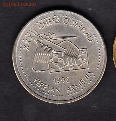 Армения 1996 100др шахматная олимпиада - 9а