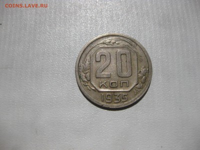СССР,20 копеек 1935г(никель)!до 21.06.2016 - IMG_4549.JPG