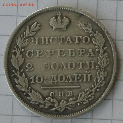 полтина 1831 масонский орёл до 21.06.16 в 22.00 - DSC_8533.JPG