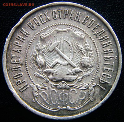 РСФСР_серебряный полтинник 1922(ПЛ); до 18.06_22.30мск - 12381