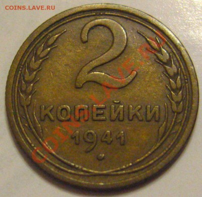 2 Копейки 1938-1940-1941 Узлы - IMG_8951.JPG