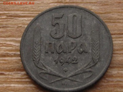 Сербия 50 пара 1942 до 20.06.16 в 21.00 - IMG_5881.JPG
