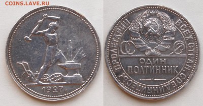 50 копеек 1927 г., до 18.06.16 22-00 - DSC_2898.JPG