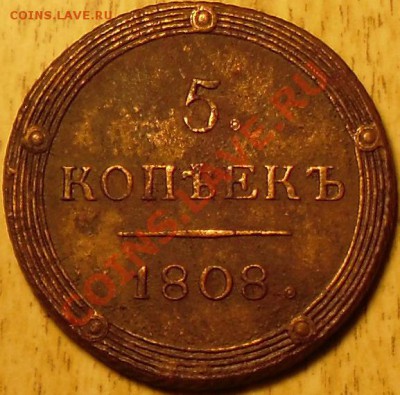 5коп. 1808 КМ до 23.11.2010г.  21.00мск. - свет5к