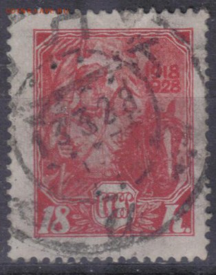 СССР 1928г 18к 10 лет КА и ВМФ до 20.06 22.00мск - СССР 1928г 18к 10 лет КА и ВМФ
