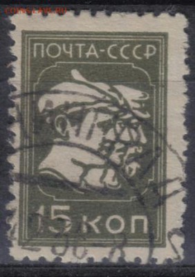 СССР 1929г 15к Стандарт ВЗ до 20.06 22.00мск - СССР 1929г 15к Стандарт ВЗ