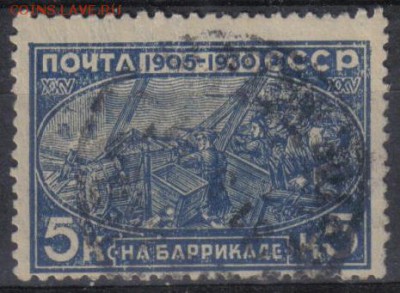 СССР 1930г 5 коп Революция 1905 года до 20.06 22.00мск - СССР 1930г 5 коп Революция 1905 года