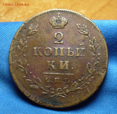 2 копейки 1812 года СПБ ПС Хорошая! До 20.06.16 в 22.00 по м - P1340053.JPG
