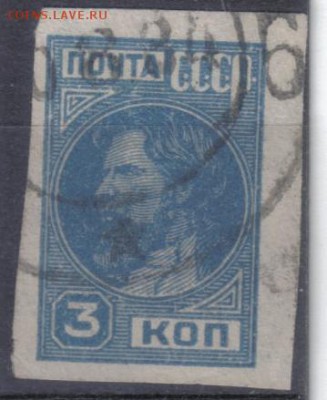 СССР 1931г 3к Стандарт ВЗ до 20.06 22.00мск - СССР 1931г 3к Стандарт ВЗ